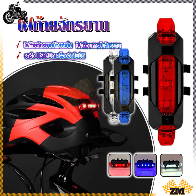 ไฟจักรยานด้านหลัง ไฟท้ายจักรยานชาร์จได้ แบบชาร์จไฟ จักรยาน USB กันน้ํา ความสว่างสูงและประหยัดพลังงาน