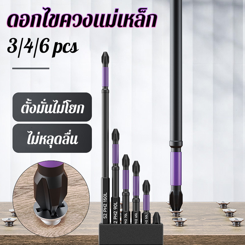 ดอกไขควงแม่เหล็ก 6 ชิ้น หัว S2 ชุดดอกสว่านไขควง เคลือบออกไซด์ดำ แข็งแรงทนทาน
