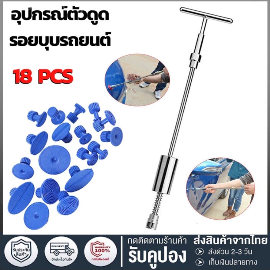 จัดส่งตลอด 24 ชั่วโมงดึงรอยบุบรถยนต์ ที่ดึงรอยบุบรถยนต์ ตัวดูดรอยบุบ ที่ดึงรอยบุบ ชุดซ่อม รอย บุบ รถยนต์ ซ่อมบุบ