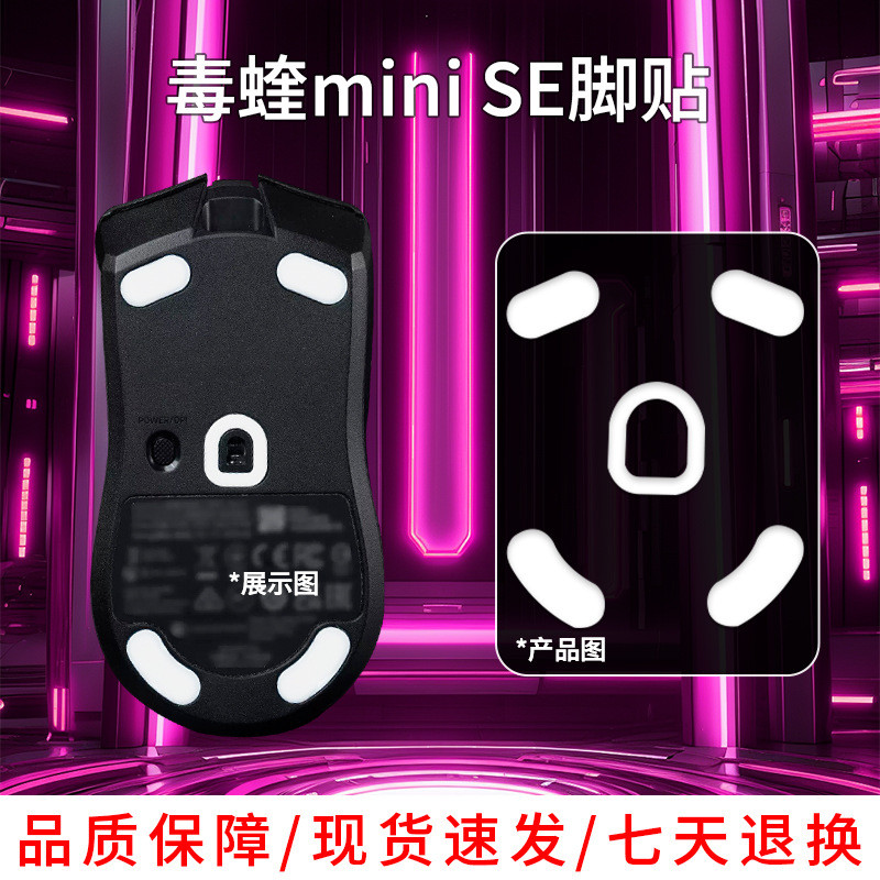 เหมาะสําหรับ Viper Viper Viper Mouse Foot Sticker V2/V3/pro Speed/pro Version miniSE Ice Version Foo