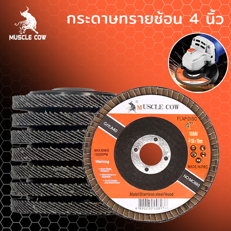 MUSCLE COW กระดาษทรายเรียงซ้อน กระดาษทรายซ้อน หลังแข็ง 4 นิ้ว เบอร์ 40 60 80 100 กระดาษทรายซ้อน ผ้าทรายเรียงซ้อน