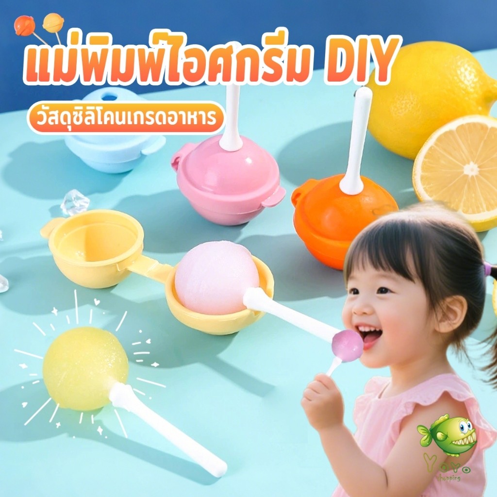 YOYO แม่พิมพ์ซิลิโคน พร้อมฝาปิด ใช้ซ้ําได้ ทรงกลม สําหรับทําน้ําแข็ง อมยิ้ม DIY แม่พิมพ์ไอศกรีม Ice cream mold