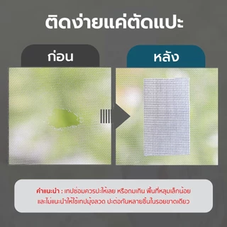 YOMI เทปซ่อมมุ้งลวด ซ่อมแซมมุ้งลวด มุ้งลวดขาด เป็นรู ไม่ต้องเปลี่ยนมุ้งใหม่