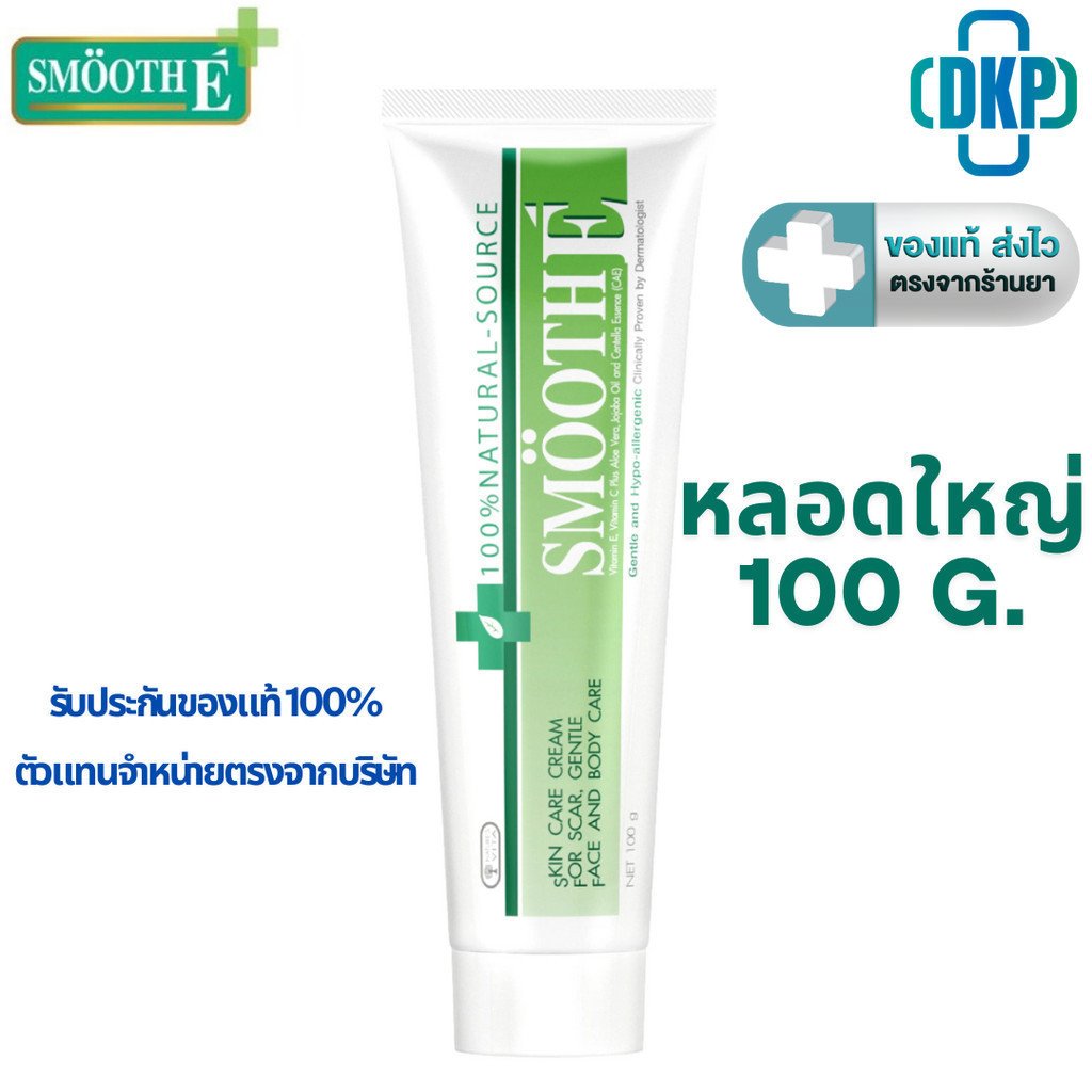 Smooth E Cream สมูทอี ครีมบำรุงผิว 100 g.
  [DKP]