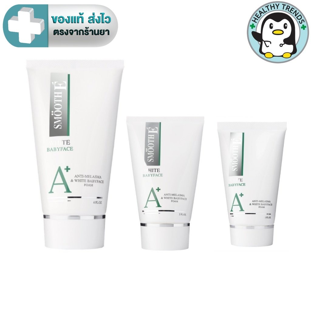 Smooth E Anti Melasma & White Baby Face Foam  สมูทอี แอนตี้ เมลาสมา แอนด์ ไวท์ เบบี้ เฟซ โฟม 1oz./ 2oz./ 4oz. [HT]