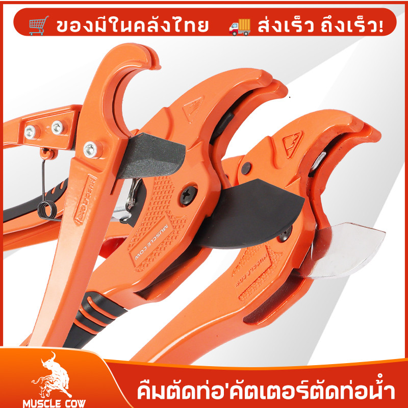 MUSCLE COW คีมตัดท่อ คัตเตอร์ตัดท่อน้ำ คัตเตอร์ตัดท่อ PVC คัตเตอร์คัตเตอร์ ตัดได้ 3-63/3-75mm