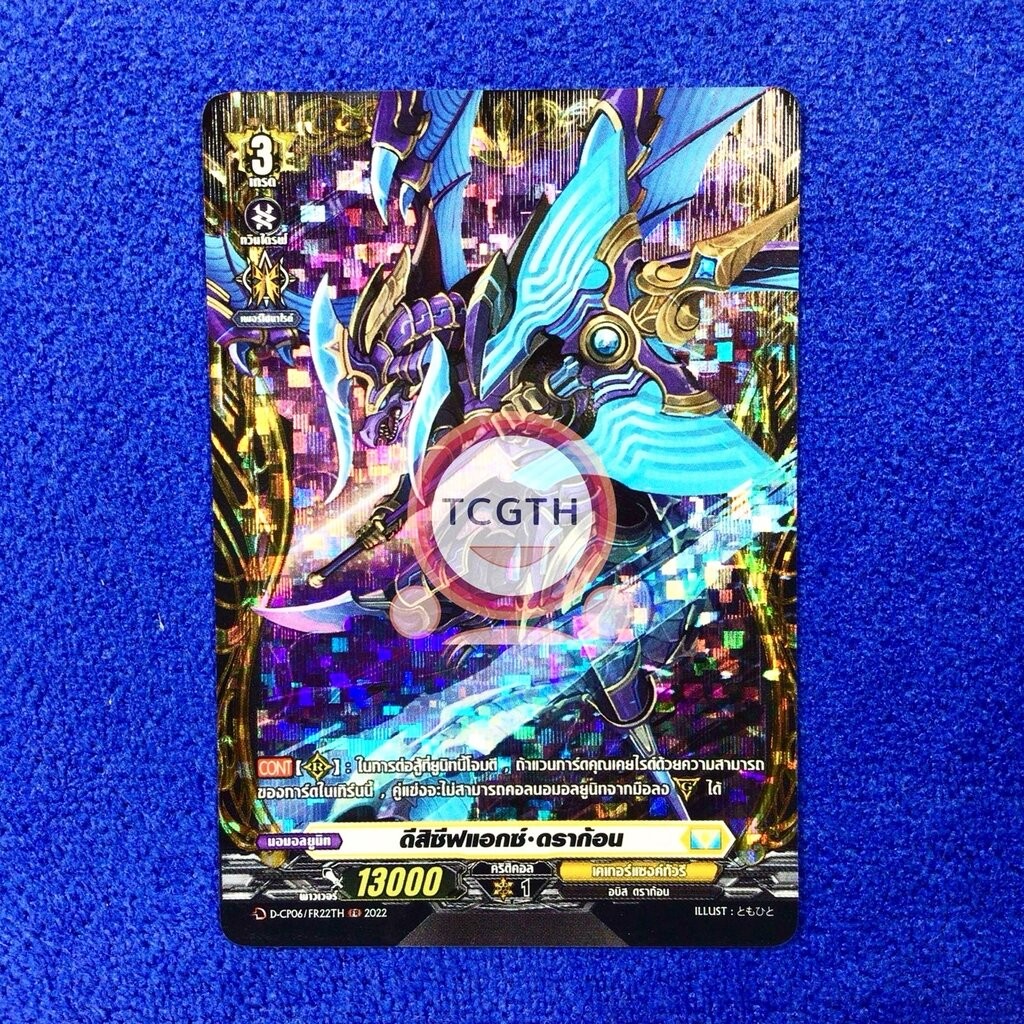 ดีสิซีฟเอกซ์•ดราก้อน เนชั่นเคเทอร์แซงค์ทัวรี