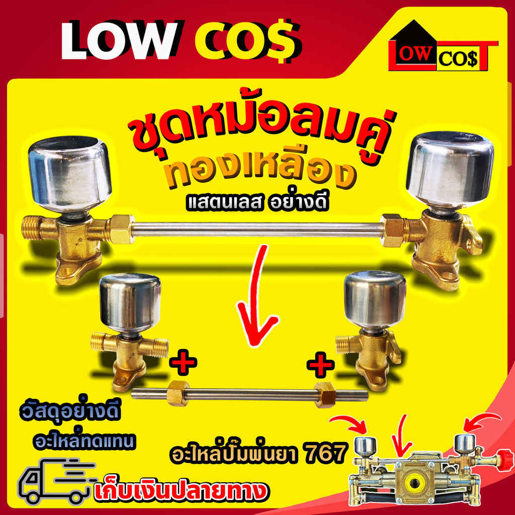 หม้อลมเครื่องพ่นยา ชุดหม้อลม 767 อะไหล่เครื่องพ่นยา 767 ใส่ได้ทุกรุ่น ((มีหลายตัวเลือก))