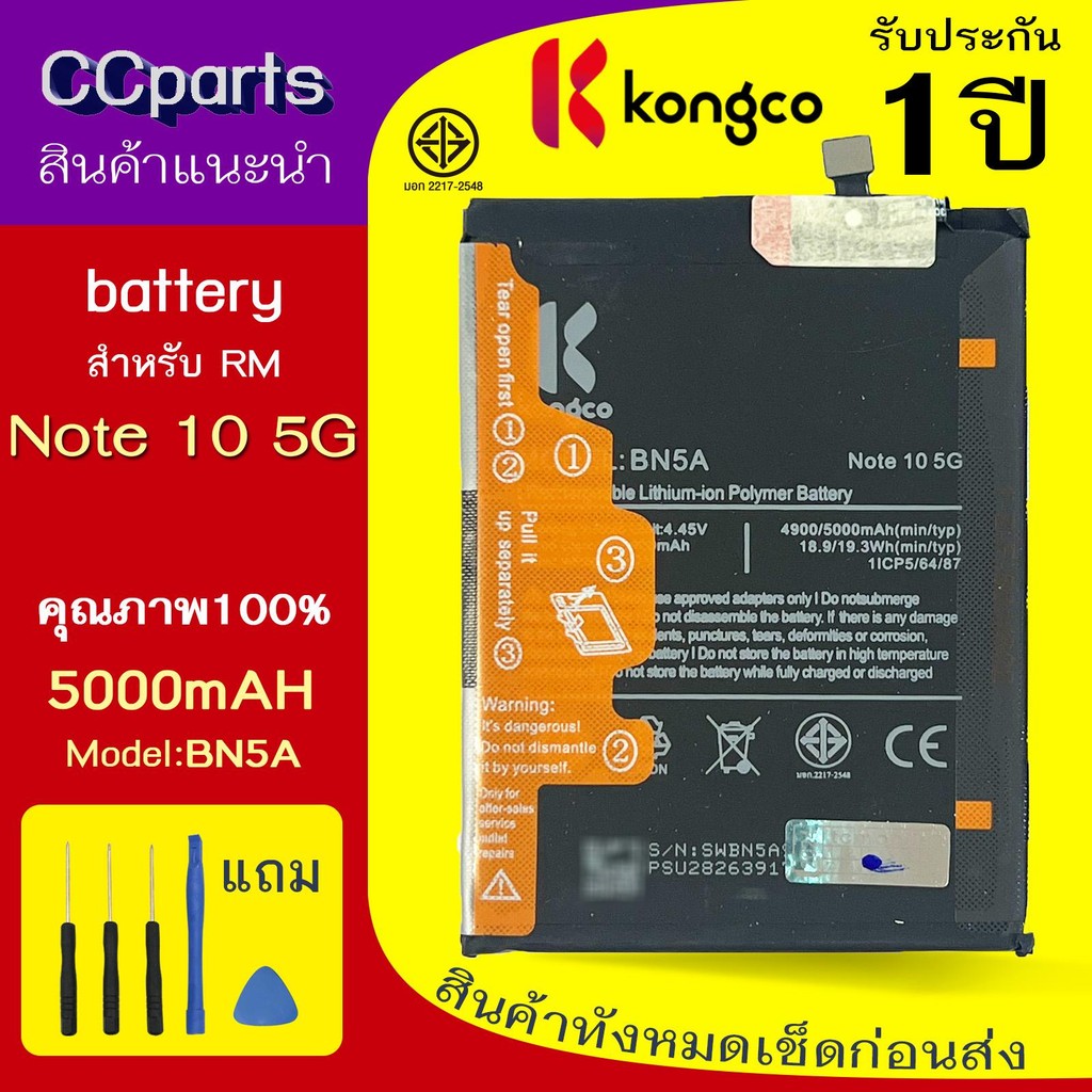 แบตเตอรี่ RM 10 4G ใช้สำหรับ REDMI 10 4G/NOTE 10 5G/POCO F3PRO/M3PROModel:BN5A  BATTERY ประกันแบตเตอรี่ 1 ปี