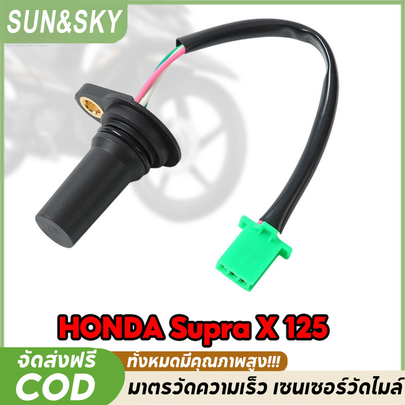 HONDA Supra X 125 wave 125s/r เก่า 37700-kph-901 เซ็นเซอร์ความเร็ว SPEED มาตรวัดความเร็ว เซนเซอร์วัดไมล์