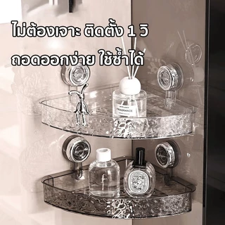 [พร้อมส่ง] ชั้นวางของในห้องน้ำ ที่วางถ้วยดูด ชั้นวางห้องน้ำ ชั้นวางของติดผนัง อเนกประสงค์ ไม่ต้องเจาะ แบบใส หรูหรา