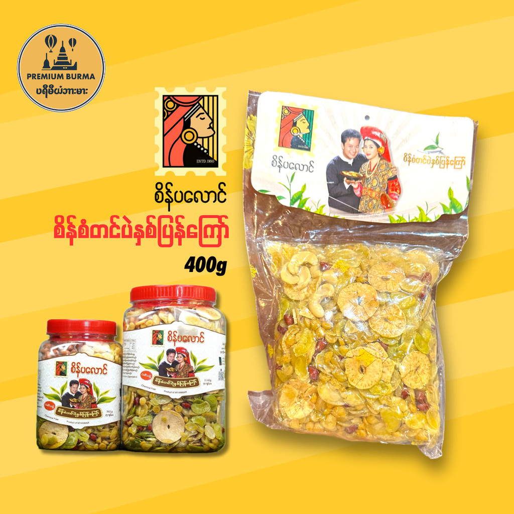 စိန်ပလောင် စိန်စံတင်ပဲနှစ်ပြန်ကြော် Sein Palaung Double Fried Beans 400g