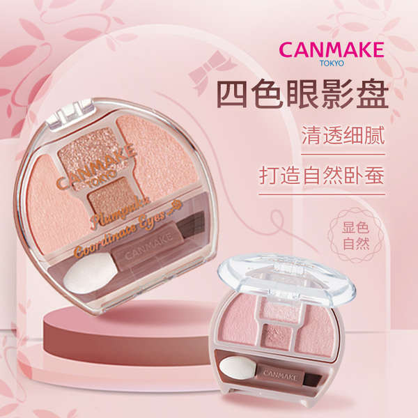 ญี่ปุ่นนําเข้า Cut Girl canmake Ida Lying Silkworm Eyeshadow Pen Palette Tear Bag Highlight Brighten