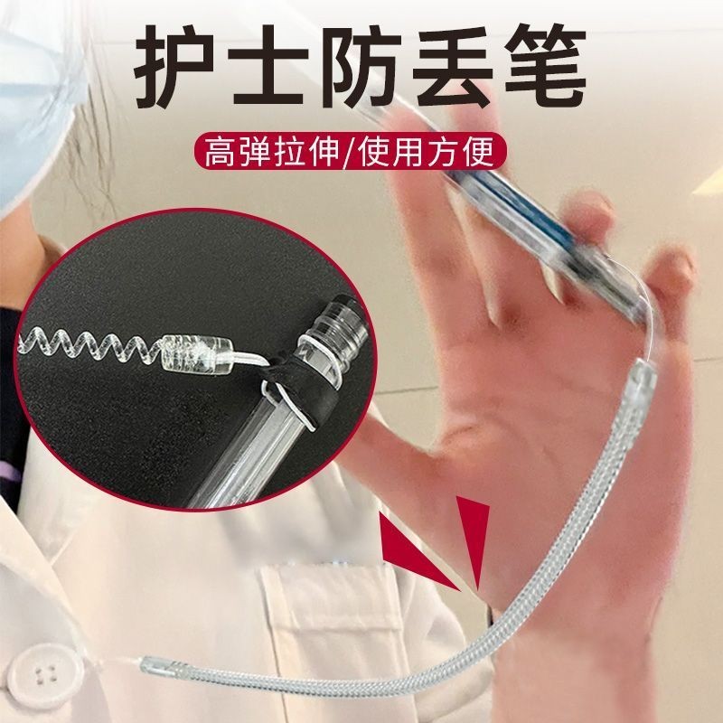 护士防笔带高拉圆头饰行小个柜台笔 防笔神器防字字พยาบาลปากกาป้องกันการสูญหายที่มีความยืดหยุ่นสูงยืดป้องกันการสูญหายเชือกธนาคา