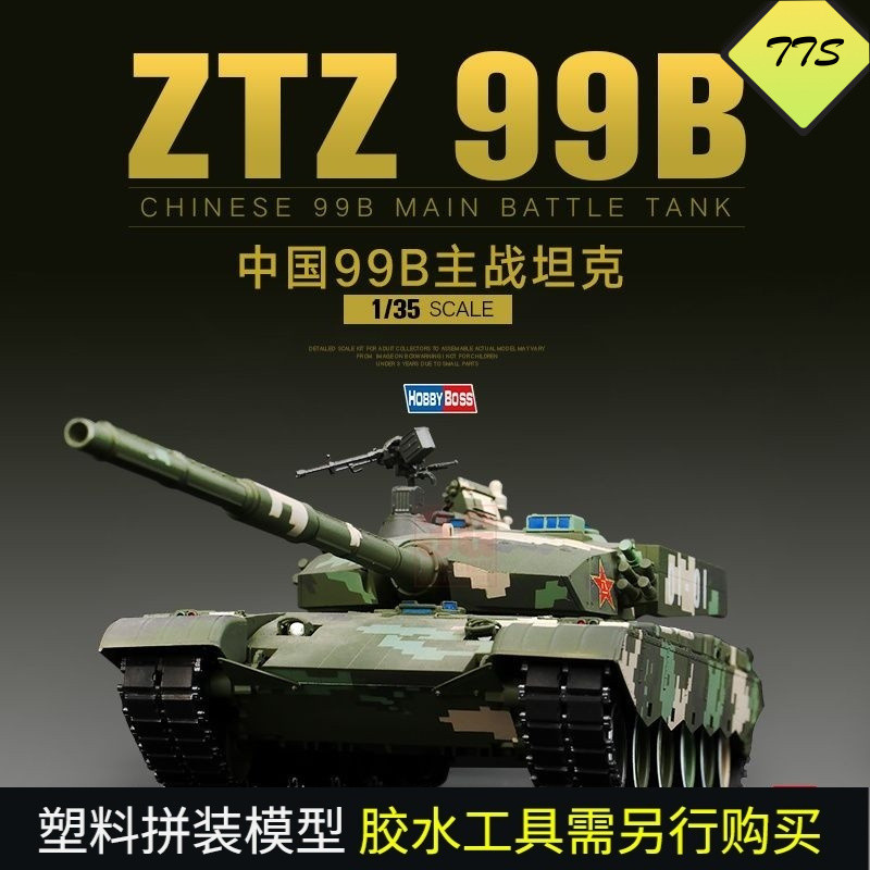 โมเดลรถถังขนาดเล็ก 3G รุ่นประกอบมือ 82440 จีน ZTZ 99B รถถังหลัก 1/35