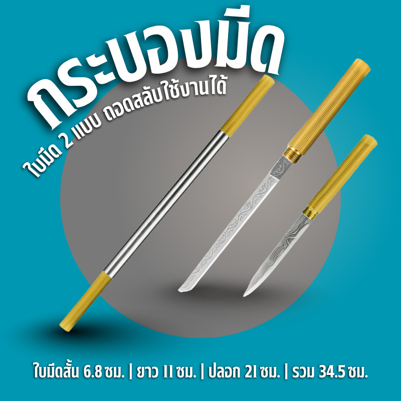 [ ซื้อ1 แถม1 ] ใช้งานอเนกประสงค์ มีดทันโตะฝักสแตนเลส มีดปอกผลไม้ มีดทำครัว มีดกระบอง2เล่มใน1ฝัก มีดทำอาหาร Z0180