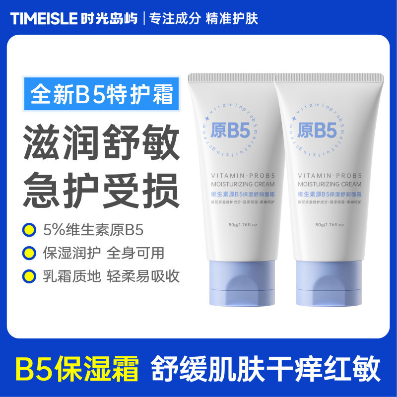ที่ต้องการ [B5 Repair Cream รุ่นอัพเกรด] B5 Cream Soothing Redness Marks Barrier Repair Seasonal Dam