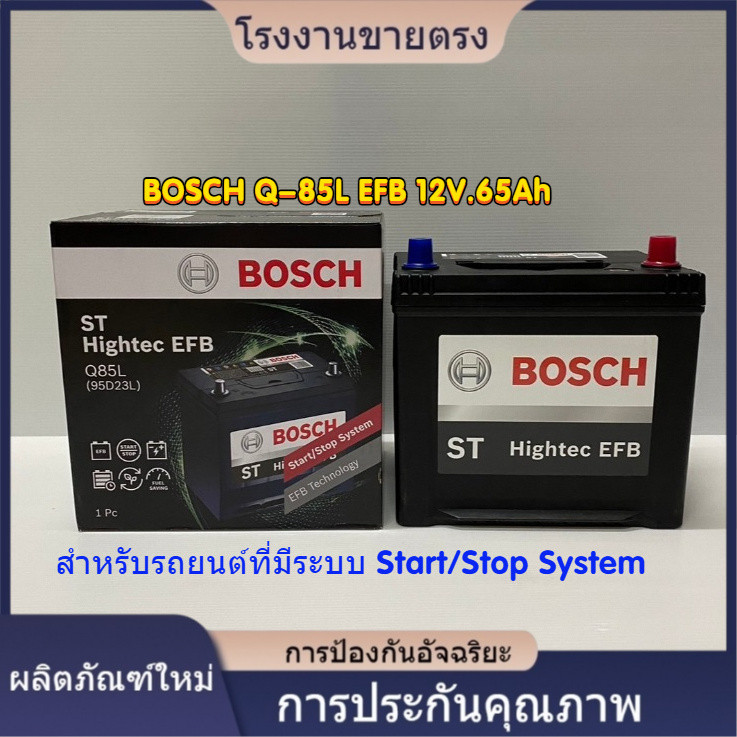 ★คุณภาพสูง BOSCH Q-85L EFB 12V.65Ah สำหรับรถยนต์ที่มีระบบ Start/Stop System 550+CCA โรงงานขายตรง
