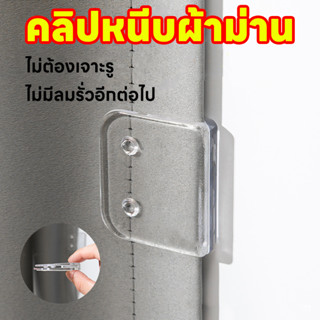 ส่งจากไทย คลิปหนีบผ้าม่านอาบน้ํา คลิปกันลม คลิปหนีบผ้าม่าน ค…