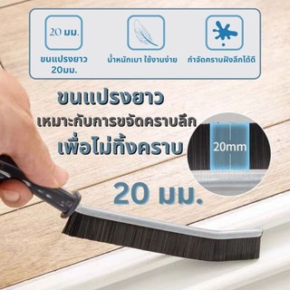 🔥[โค้ดลด]🎁แปรงขัดร่องแบบยาว แปรงขัดมุม ยาแนว ร่องหน้าต่าง ช่องว่าง แปรงทําความสะอาดกระเบื้อง ไนลอนพรีเมี่ยม