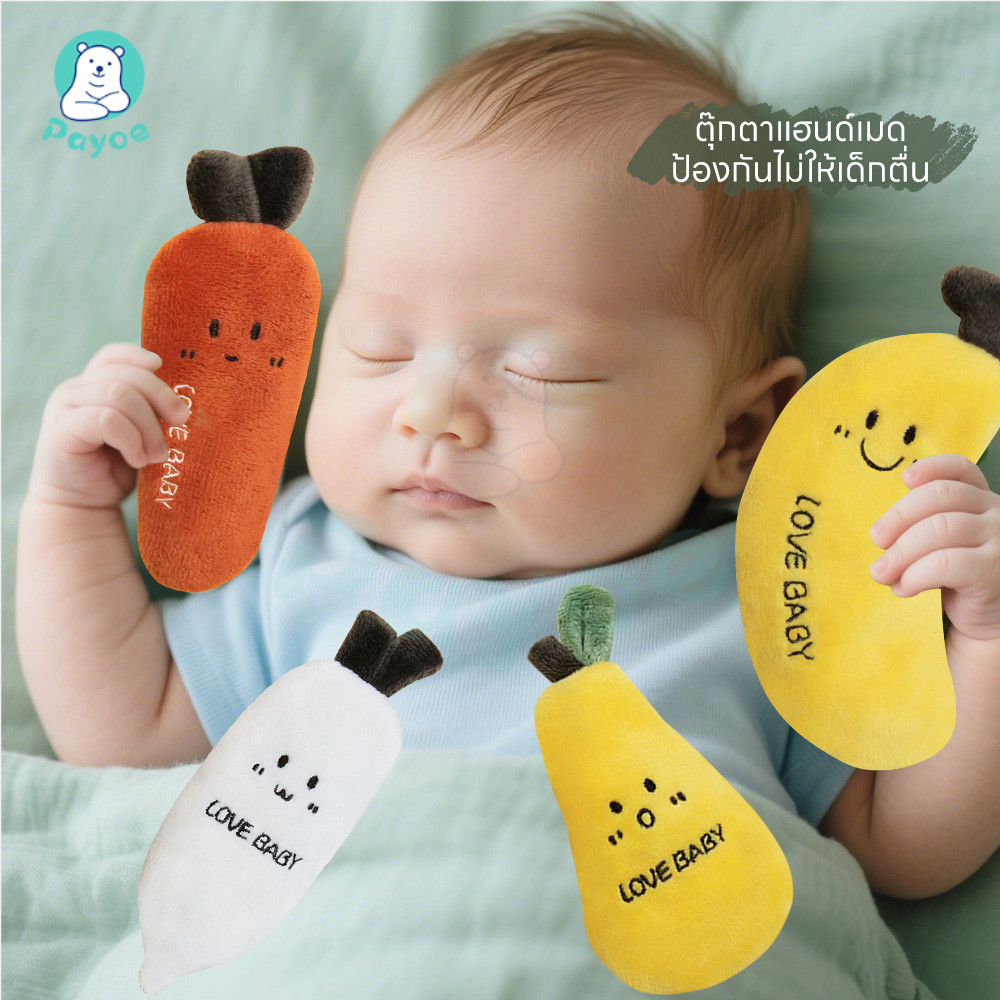 PAYOE ของเล่นสบายสำหรับทารกแรกเกิด ตุ๊กตาป้องกันการกระโดด ของเล่นเด็ก นุ่มสบาย ตุ๊กตาแครอท