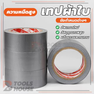 Cloth tape เทปผ้า ความหนืดสูง กันน้ำ ทนทานต่อการสึกหรอ กันฝุ่น เทปปิดรอยรั่ว สติกเกอร์กันลมสำหรับประตูและหน้าต่าง