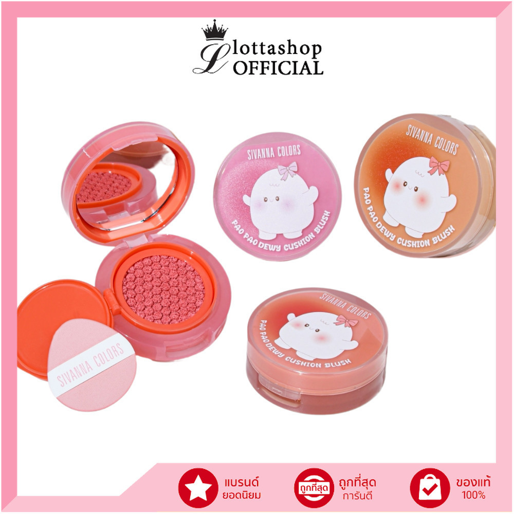 🔥แท้/ดีลสุดคุ้ม/ไลฟ์ทุกวัน🔥HF747 Sivanna Colors Pao Pao Dewy Cushion Blush (M)