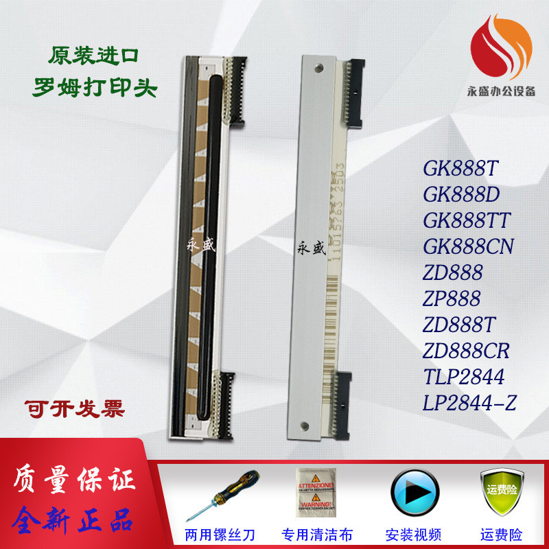 เหมาะสําหรับหัวเครื่องพิมพ์ Zebra GK888T/TT/D/CN ZD888 TLP2844 Original Rom หัวความร้อน
