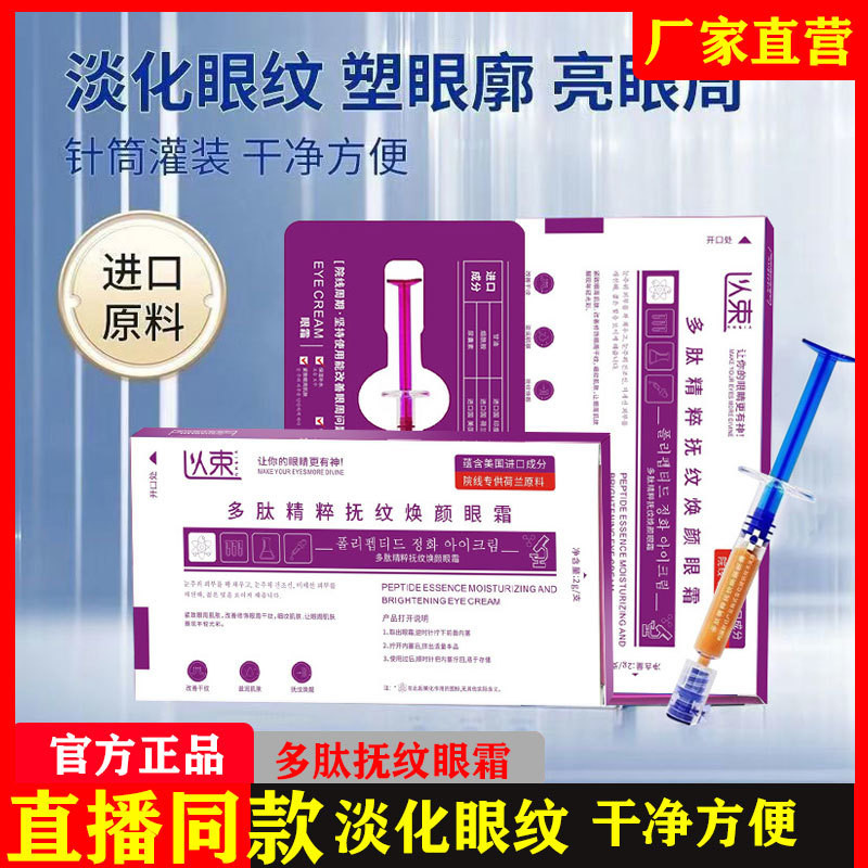 ขายร้อน #[ ของแท้] Beam สีม่วง DR Snow Peptide Essence Smoothing Lines Rejuvenating Eye Cream Light 