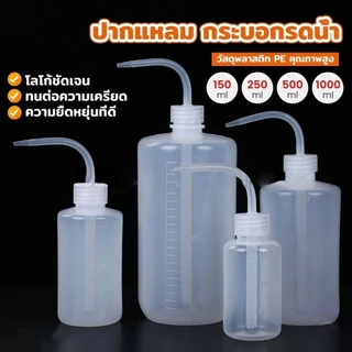 COD กระบอกรดน้ำ ปากแหลม ขวดพลาสติก แบบบีบ หลายแบบ หลายไซส์ Squeeze Bottle
