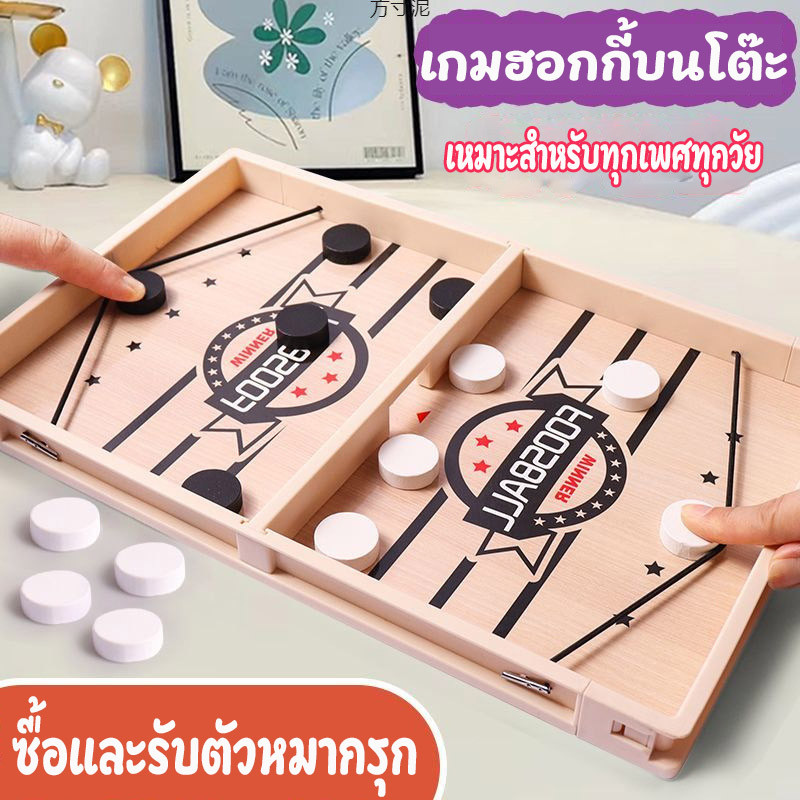 COD เกมกระดาน Sling Puck เกมฮอกกี้บนโต๊ะ ไม้ที่ต้องการ เล่นได้ทั้งครอบครัว การต่อสู้แบบผู้เล่นสองคน ของเล่นเด็ก
