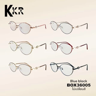 Blue block แว่นกรองแสงบลูบล็อก Violet-ST36005 (ไม่เปลี่ยนสี)ป้องกันแสงสีฟ้า มีค่าสายตา ชายหญิงใส่ได้ มีบริการเก็บปลายทาง