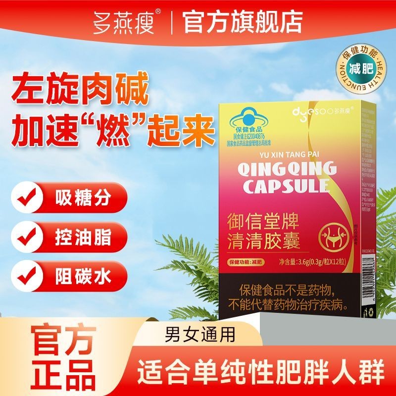 แคปซูล L-Carnitine Duoyanshou Yuxintang แบรนด์ Qingqing สำหรับการลดน้ำหนักและการลดพุง