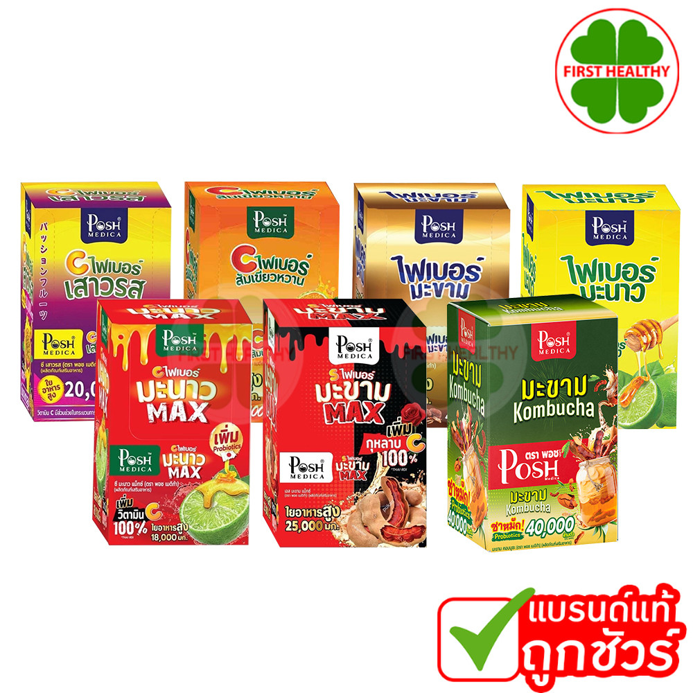 Posh Medica ตรา พอช เมดิก้า ไฟเบอร์มะขาม/ไฟเบอร์มะนาว ( 1 กล่อง 6 ซอง )
