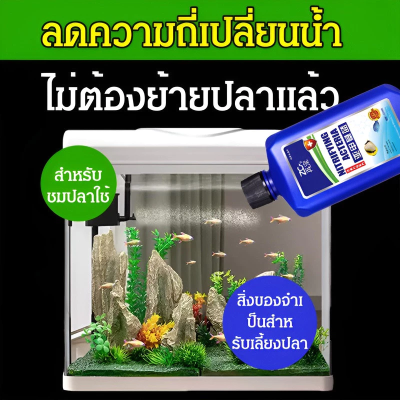 อุปกรณ์ตู้ปลา เมทิลีนบลู สารปรับสภาพน้ำ เครื่องกรองน้ำ thumbnail 7