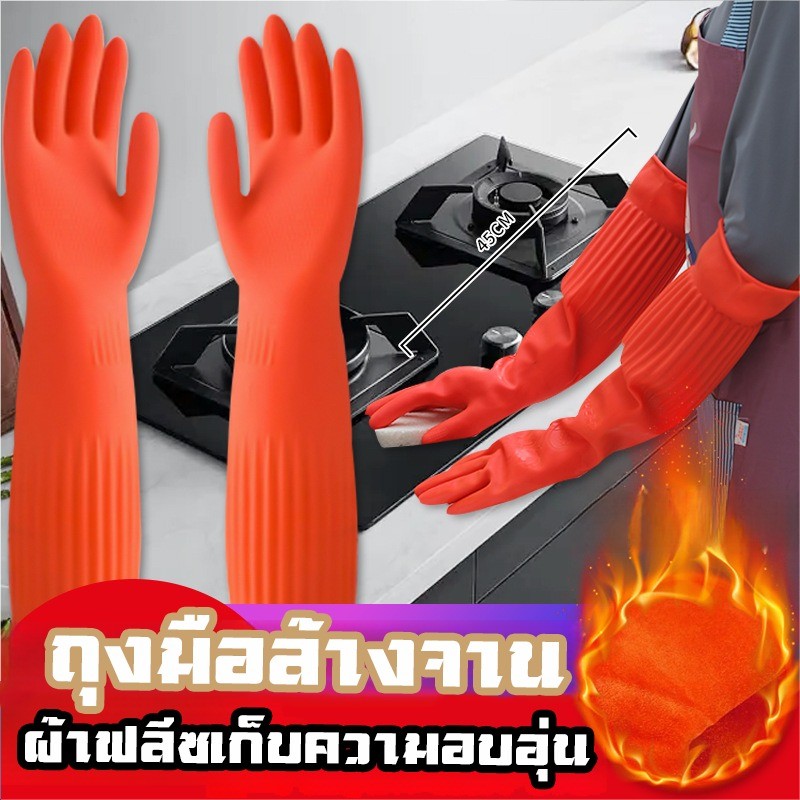 ถุงมือล้างจาน 45 cm ถุงมือล้างของ ถุงมือทำความสะอาด ถุงมือยางแบบยาวพิเศษ กันน้ำและกันรอยเปื้อน