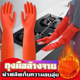 ถุงมือล้างจาน 45 cm ถุงมือล้างของ ถุงมือทำความสะอาด ถุงมือยา…