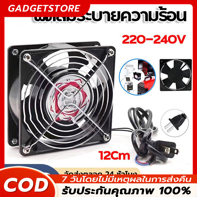 พัดลมระบายความร้อน พัดลมตู้RACK พัดลมตู้ฟักไข่ AC fan 220V 12x12cm