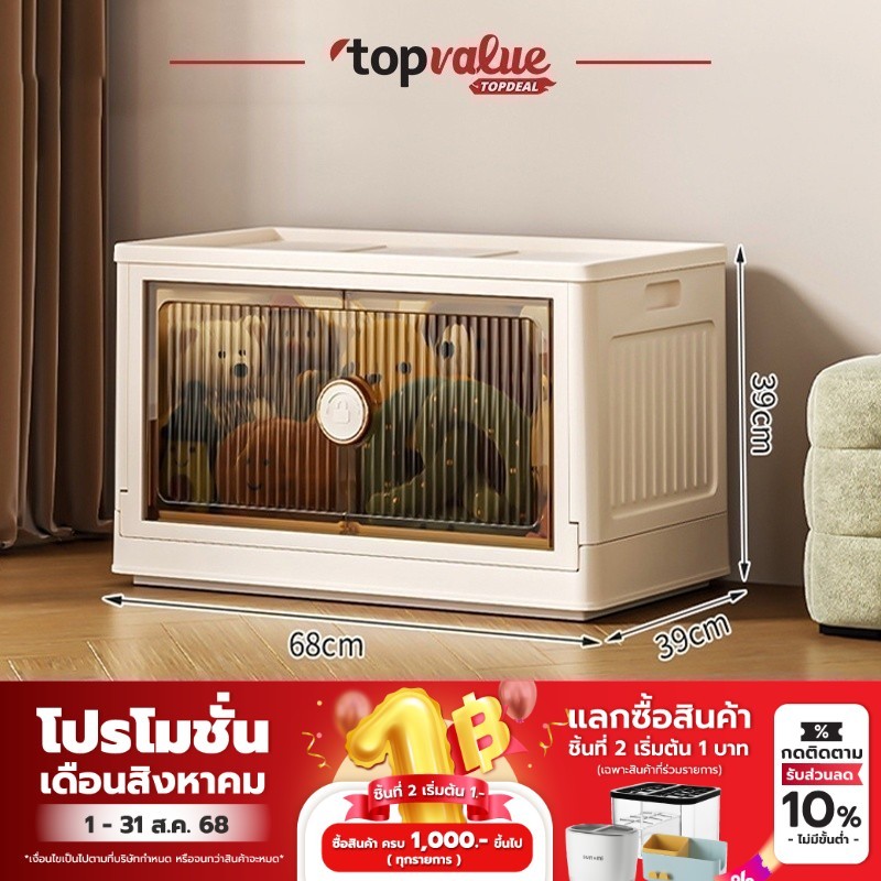 COCOGU กล่องเก็บของอเนกประสงค์พับเก็บได้ ขนาด 32L, 74L รุ่น T-HE055-1M