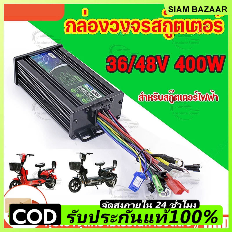 🔥COD🔥ยกลังสุดคุ้ม!! กล่องควบคุมจักรยานไฟฟ้า 36/48V 400W กล่องควบคุมมอเตอร์ คลื่นไซน์เวฟ(ล้อเงียบ) ใช้กับมอเตอร์ 350W ได้