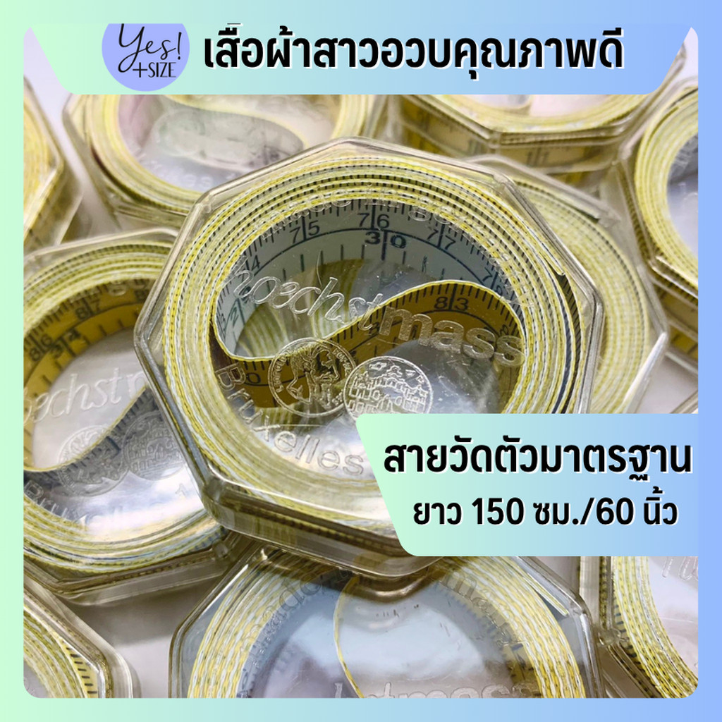 สายวัดตัว วัดผ้า Hoechstmass มาตรฐานเยอรมัน คุณภาพดี ยาว 150 เซ็นติเมตร/60 นิ้ว กว้าง 15 มิลลิเมตร YPS-001