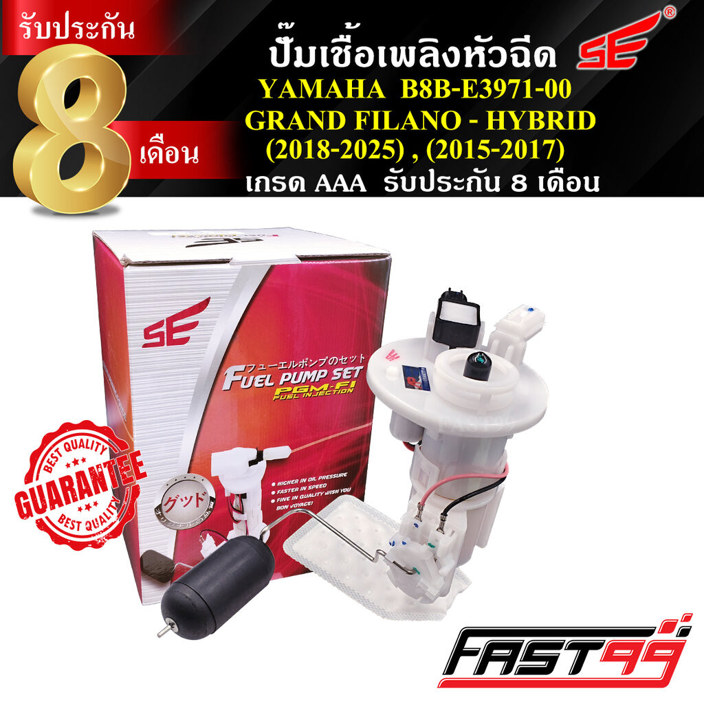 FAST99 ปั๊มติ๊ก GRAND FILANO HYBRID ปี 2018-2025 คุณภาพAAA รับประกัน6เดือน ยี่ห้อSE ปั๊มเชื้อเพลิงหัวฉีด ปั๊มน้ำมันเช...