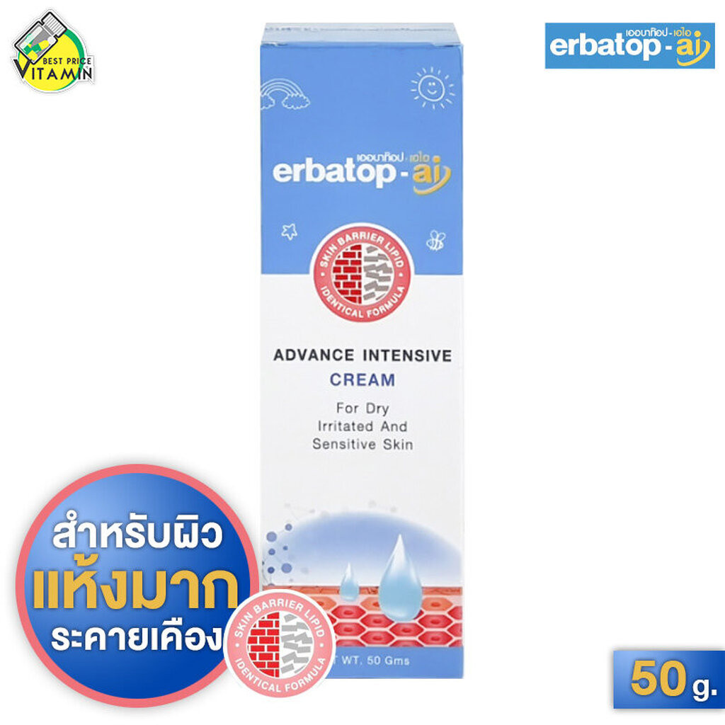 Erbatop AI Advance Intensive Cream เออบาท๊อฟ เอไอ ครีม [50 กรัม] ครีม สำหรับผิวแห้ง