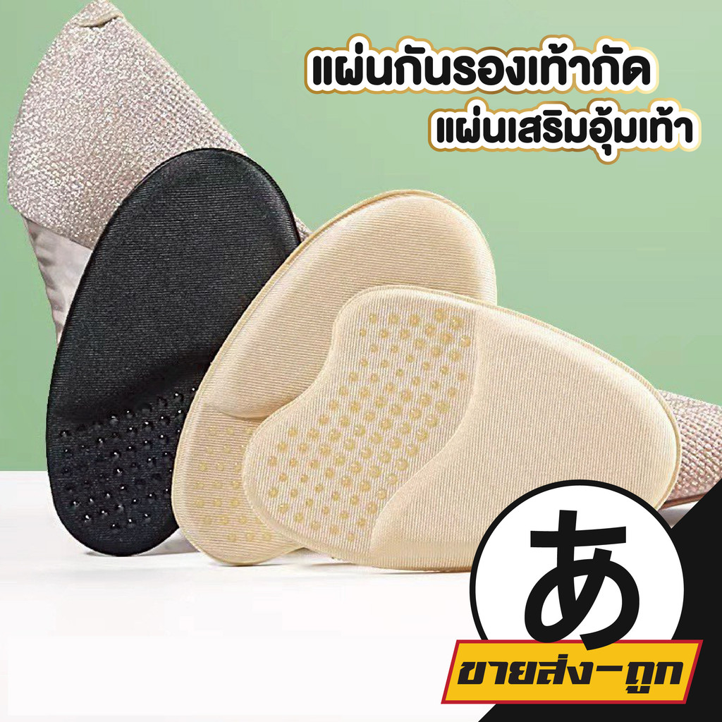 ARIKATOMALL YF02 แผ่นรองเท้า แผ่นเสริมอุ้มเท้า
