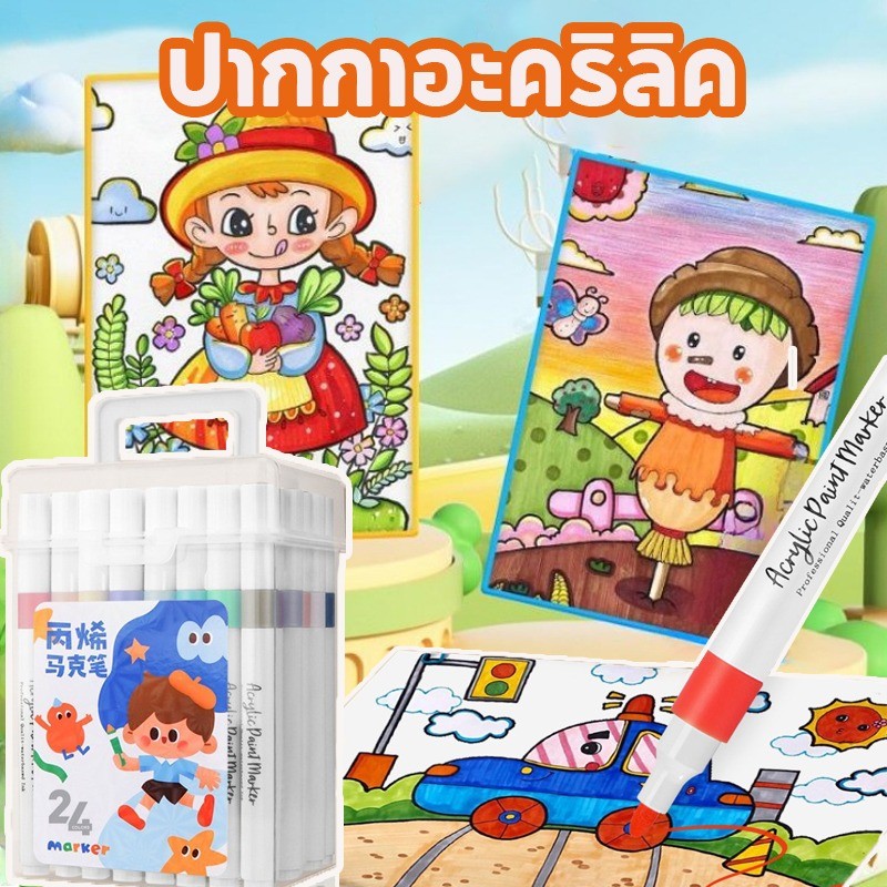ปากกาอะคริลิค สีเทียนปลอดสารพิษ เขียนได้ทุกพื้นผิว สีสันสดใส ของขวัญสำหรับเด็ก 24สี/36สี/48สี/60สี