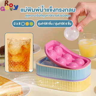 Groovy ที่ทำน้ำแข็งแบบก้อนกลม ถาดทำน้ำแข็งก้อนกลม แม่พิมพ์ลู…