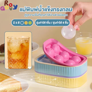 Groovy ที่ทำน้ำแข็งแบบก้อนกลม ถาดทำน้ำแข็งก้อนกลม แม่พิมพ์ลูกน้ําแข็งแบบพกพา ซิลิโคน ปลอดภัย 100% ละลายช้า เย็นนานกว่า