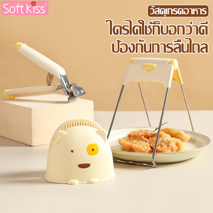 Softkiss ที่คีบจานร้อน ที่จับกันความร้อน ถุงมือจับหูหม้อ ใช้จับภาชนะร้อน ที่คีบภาชนะร้อน หนีบแน่นไม่มีหลุด 1ชุด 3 ชิ้น