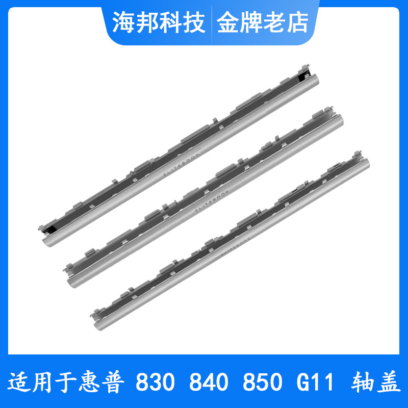 เหมาะสําหรับ HP/HP ELITEBOOK 830 G11 840 850 G11 แกนหน้าจอฝาครอบแถบเคลือบฝาครอบ Hydrant