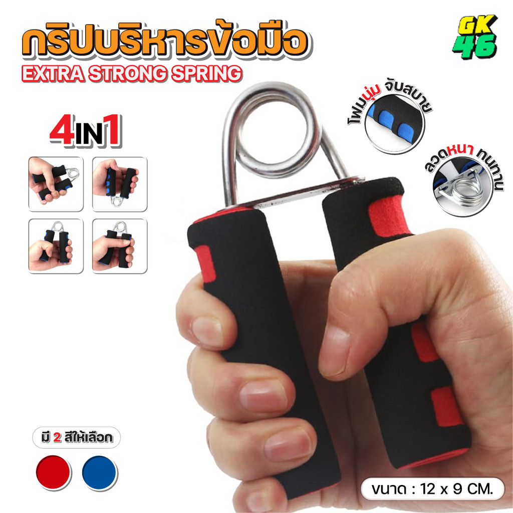 อุปกรณ์บริหารมือ ที่บีบมือ เครื่องบริหารมือ บริหารนิ้วมือ อุปกรณ์ฝึกความแข็งแกร่ง